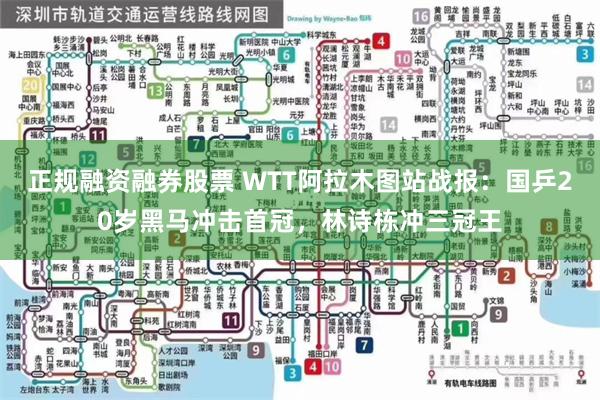 正规融资融券股票 WTT阿拉木图站战报：国乒20岁黑马冲击首冠，林诗栋冲三冠王